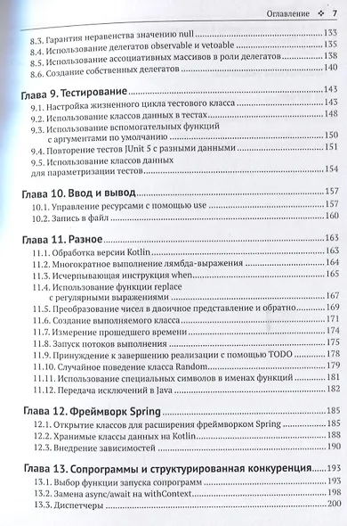 Kotlin. Сборник рецептов - фото 4