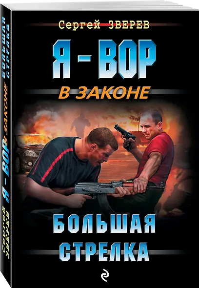 Большая стрелка - фото 3