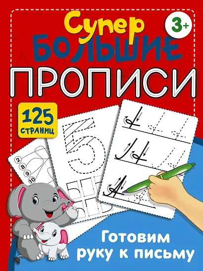 Готовим руку к письму - фото 1