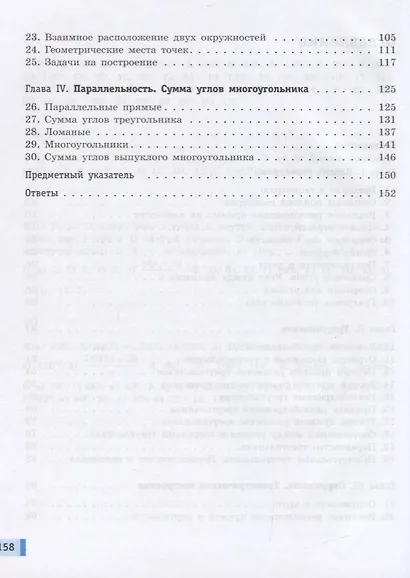 Геометрия. 7 класс - фото 3