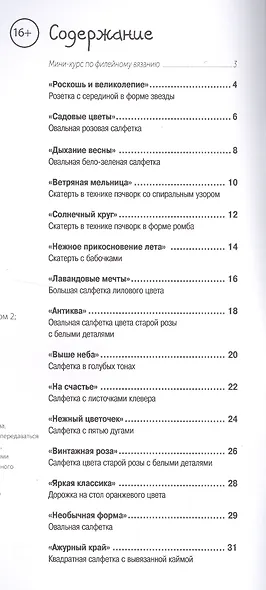Скатерти и салфетки. Ажурные мотивы. Вяжем крючком - фото 2