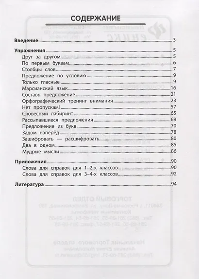 ОрфографикУМ: визуальная грамматика дп - фото 2