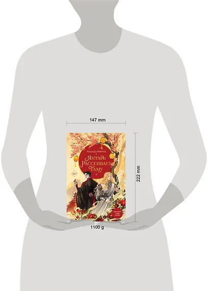 Комплект из двух книг: Лунный воин+Янтарь рассеивает тьму (#1) - фото 15