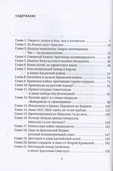 Противостояние. Расцвет и гибель Российской империи - фото 2