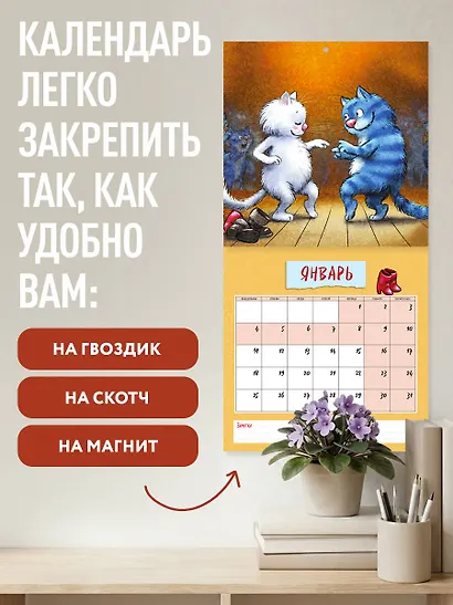 Синие коты. Первая любовь. Календарь настенный на 2027 год (300х300 мм) - фото 5