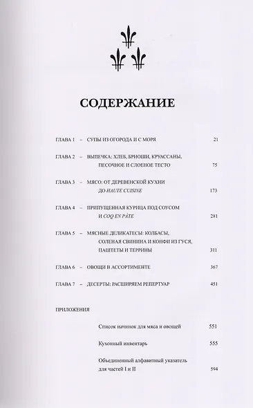 Уроки французской кулинарии (комплект из 2 книг) - фото 5