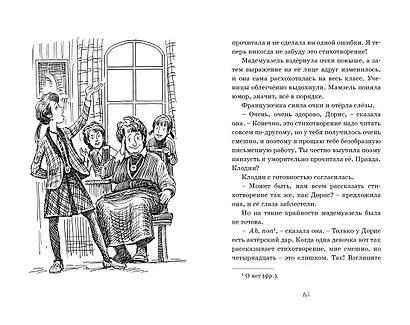 Привидения в школе Сент-Клэр - фото 4