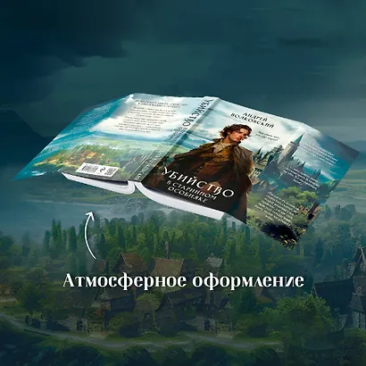 Убийство в старинном особняке - фото 6