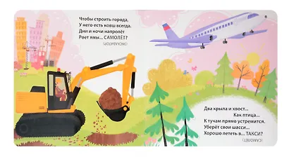 Книжки - картонки. Загадки - обманки. Транспорт и техника - фото 4
