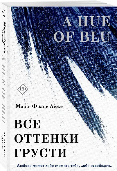 Все оттенки грусти - фото 3