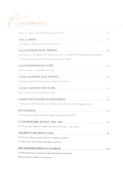 Достояние нации. Каталог юбилейной выставки Царское Село - 300 лет(более 500 илл.и фото). - фото 2