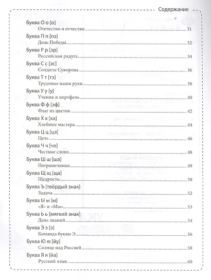 Азбука маленького патриота - фото 3