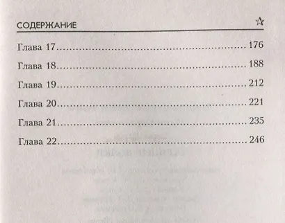 Степные волки : роман - фото 3