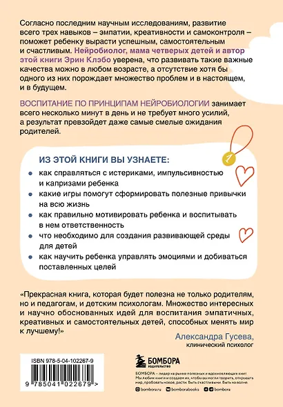 3 ключевых навыка успешных детей. Как развивать в ребенке эмпатию, креативность и самоконтроль - фото 2