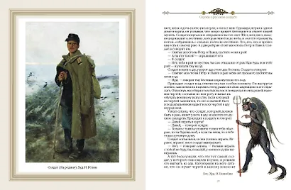 Сказки о русском солдате - фото 10
