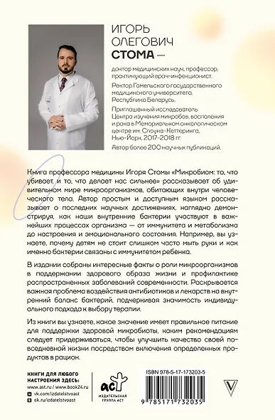 Микробиом: то, что убивает, и то, что делает нас сильнее - фото 2