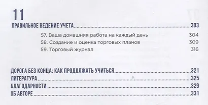 Как играть и выигрывать на бирже в XXI веке : Психология. Дисциплина. Торговые инструменты и системы. Контроль над рисками. Управление трейдингом - фото 5