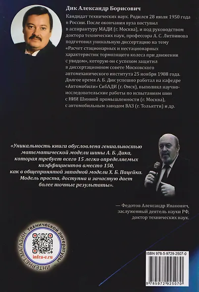 Математические модели пневматической шины - фото 2