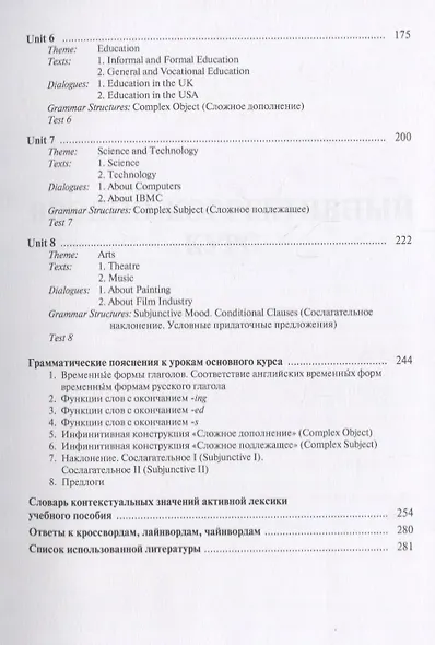 English for colleges / Английский язык для колледжей Уч. пос. (15 изд.) (СПО) Карпова (ФГОС) - фото 4