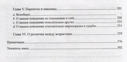 Собрание сочинений т4/6тт Parerga и Paralipomena т1/2тт Parerga (2 изд.) Шопенгауэр - фото 3