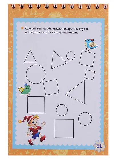 Блокнот занимательных заданий… (7-10 л.) (м) (ФГОС ДО) - фото 2