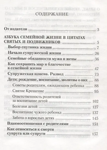 Да любите друг друга. Церковь о любви,ревности,воспитании детей и равноправии в семейной жизни - фото 2