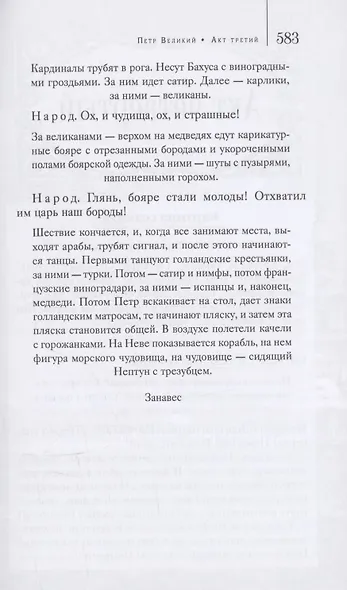 Мертвые души. Собрание Сочинений. Том 5 - фото 6