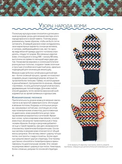 Варежки Русского Севера. Вяжем спицами 35 узоров со схемами вязания (голубая) - фото 3