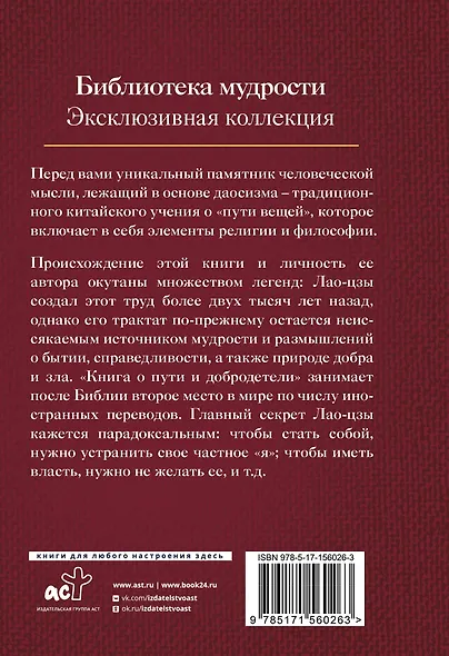 Дао дэ Цзин. Книга о пути и добродетели - фото 2