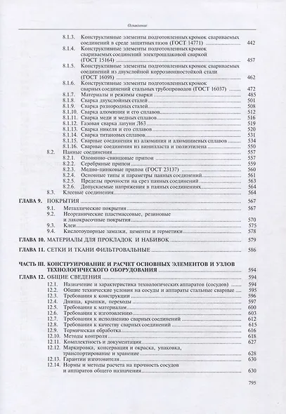 Основы конструирования и расчета химико-технологического, природоохранного оборудования и основного оборудования АЭС: справочник. В 4-х томах (комплект из 4-х книг) - фото 4