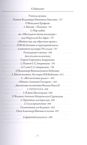Том 4. Moralia - фото 4