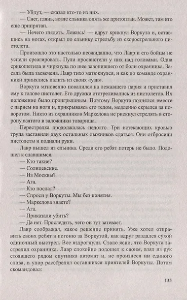 Операция Круиз - фото 6