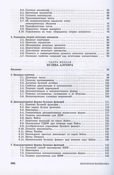 Дискретная математика. Учебное пособие для СПО - фото 3