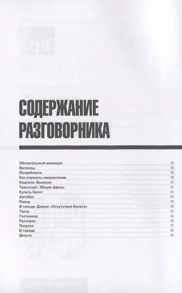 Разговорник русско-датский. Самые нужные фразы + тематический словарь 3000 слов - фото 2