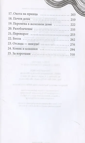 Бунт в синих гольфах - фото 4