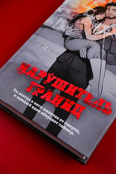 Нарушитель границ - фото 7