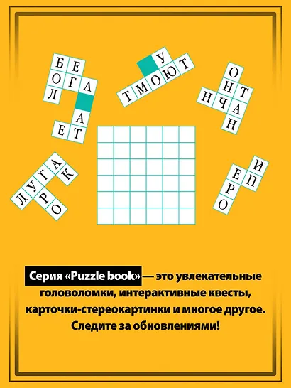 300 загадок умников & умниц для всей семьи - фото 7