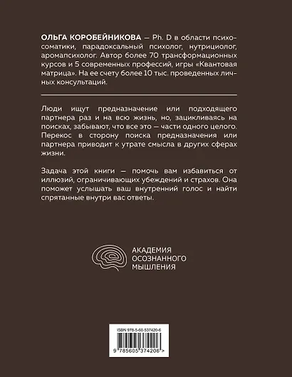 Психосоматика предназначения. Путь к себе - фото 2