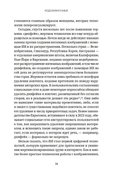 Кодозависимые. Жизнь в тени искусственного интеллекта - фото 8