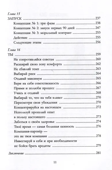 Решение. Как стать профи в сетевом маркетинге - фото 7
