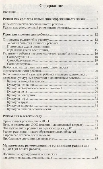 Режим дня дошкольника: правда и мифы/ Давыдова О.И., Богославец Л.Г. - фото 2