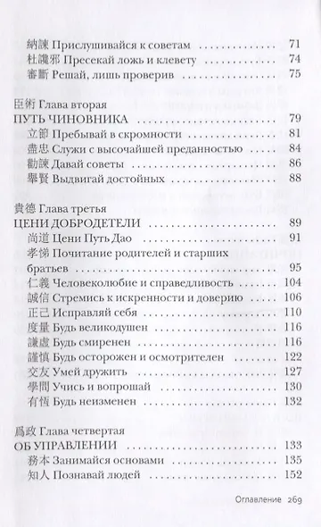 Китай: наука управления - фото 3