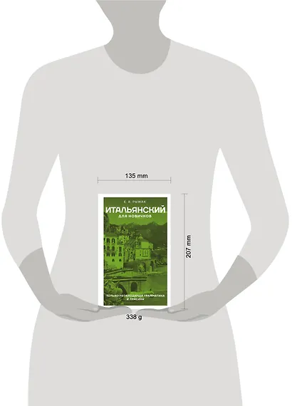 Итальянский для новичков - фото 4