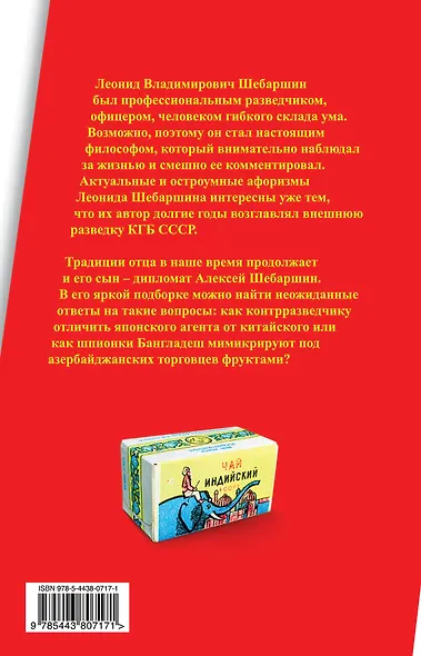 КГБ шутит. Афоризмы от начальника советской разведки и его сына - фото 2
