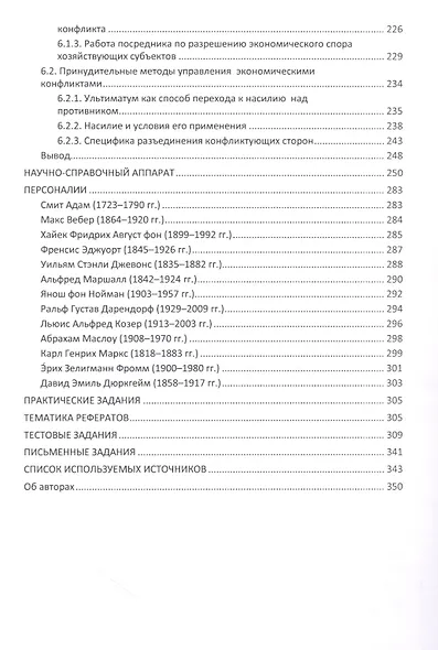 Экономическая конфликтология. Учебно-методическое пособие - фото 5
