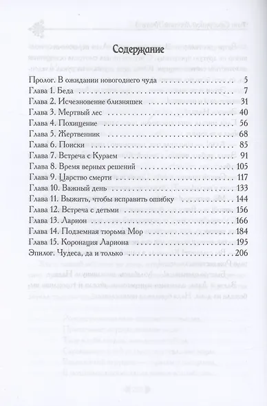 Тени Серебряной Лесовии. Книга 3 - фото 3