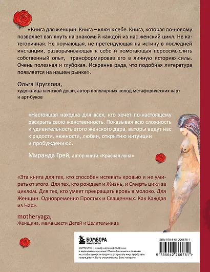 Неистовая сила. Магия женского цикла (2-е издание, исправленное) - фото 2
