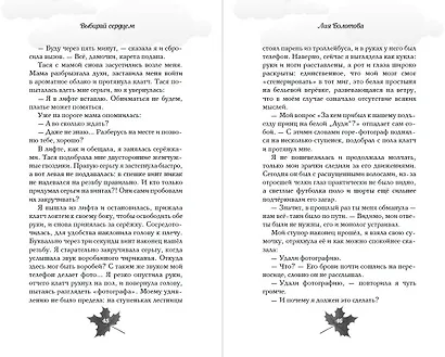 Выбирай сердцем - фото 8