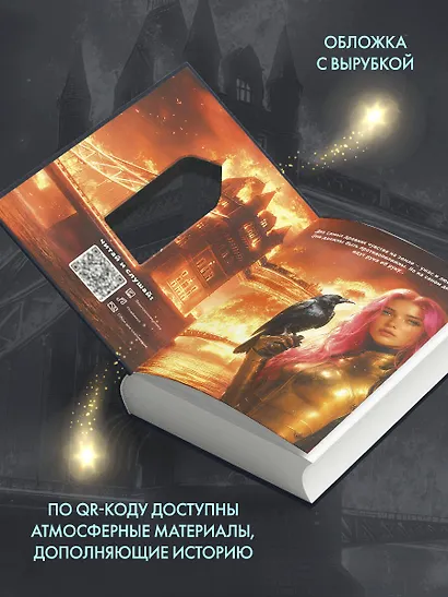 Миры Майка Омера. Комплект из 4-х книг о фейри-профайлере + шоппер (Фейри-профайлер, Фейри-убийца, Агент тьмы, Полукровка из Дома Ужаса) - фото 6