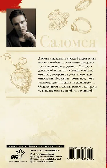 Саломея - фото 2